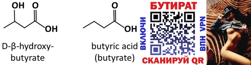 БУТИРАТ 99%  Жирновск 